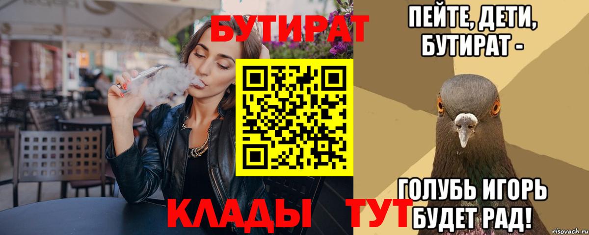 Бутират BDO 33% Фрязино