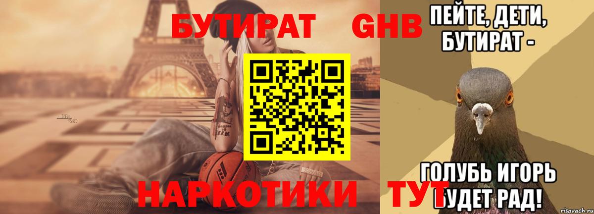 Бутират оксибутират  Вход с VPN  Фрязино 