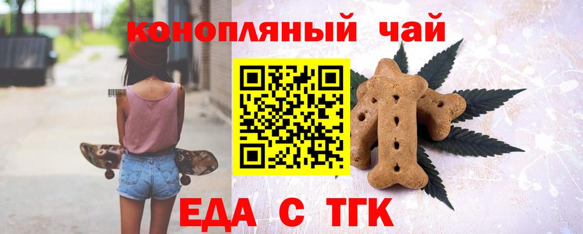 Печенье с ТГК марихуана  Вход с VPN  Фрязино 