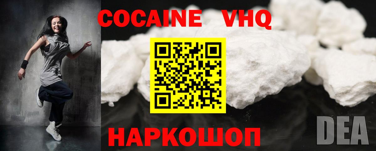 Фрязино  КОКАИН Боливия  Вход с VPN  КОКАИН  Cocaine Колумбийский 