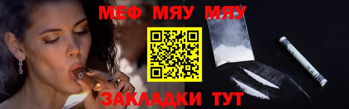 Меф мяу мяу  Фрязино